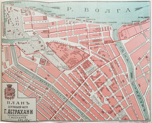 Москвич Г.Г. Иллюстрированный практический путеводитель по Волге. 10-е изд. СПб.: Редакция путеводителей, [1912].